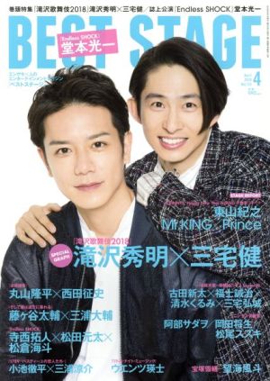 BEST STAGE(2018年4月号) 月刊誌