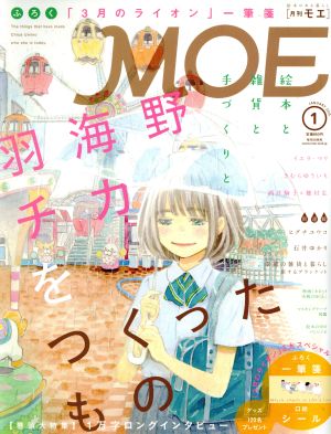 MOE(2015年1月号) 月刊誌