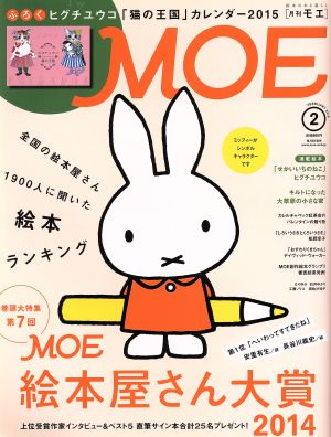 MOE(2015年2月号) 月刊誌