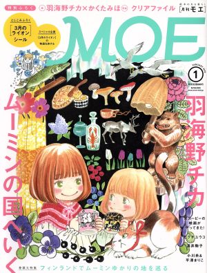 MOE(2016年1月号) 月刊誌