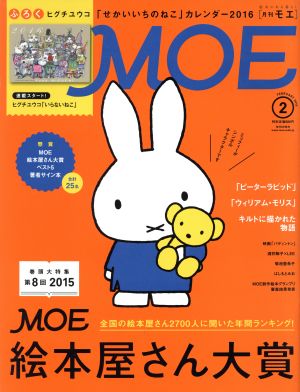 MOE(2016年2月号) 月刊誌