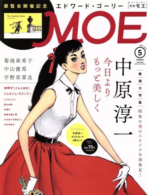 MOE(2016年5月号)月刊誌