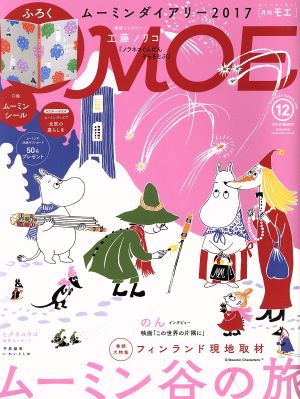 MOE(2016年12月号) 月刊誌