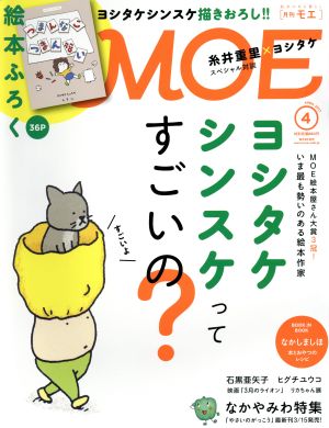 MOE(2017年4月号) 月刊誌