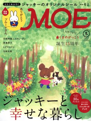 MOE(2017年5月号) 月刊誌