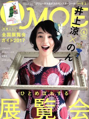 MOE(2017年6月号) 月刊誌