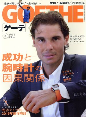 GOETHE(2015年8月号) 月刊誌