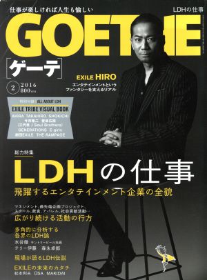 GOETHE(2016年2月号) 月刊誌