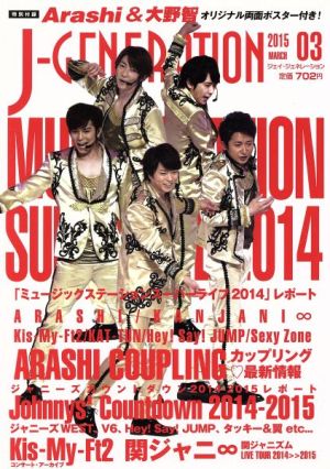 J-GENERATION(2015年3月号) 月刊誌