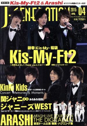 J-GENERATION(2015年4月号)月刊誌