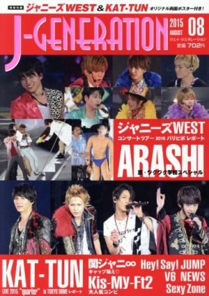 J-GENERATION(2015年8月号)月刊誌