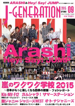J-GENERATION(2015年9月号)月刊誌