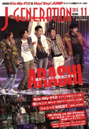 J-GENERATION(2015年11月号)月刊誌