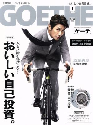 GOETHE(2018年1月号) 月刊誌