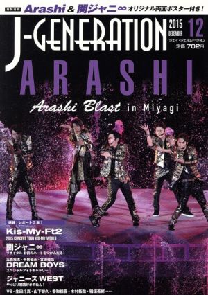 J-GENERATION(2015年12月号)月刊誌