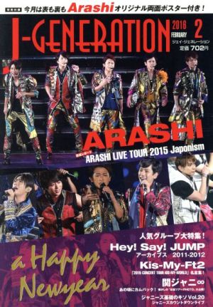 J-GENERATION(2016年2月号)月刊誌