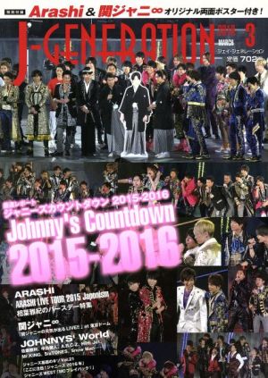 J-GENERATION(2016年3月号)月刊誌