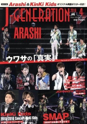 J-GENERATION(2016年4月号) 月刊誌