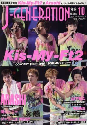 J-GENERATION(2016年10月号)月刊誌