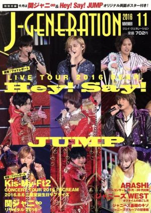 J-GENERATION(2016年11月号)月刊誌