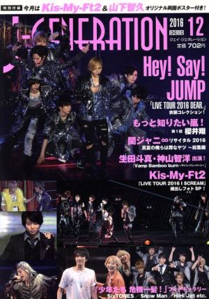 J-GENERATION(2016年12月号)月刊誌