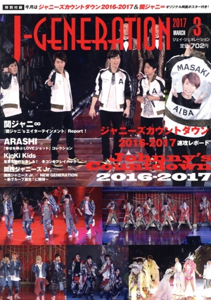 J-GENERATION(2017年3月号) 月刊誌