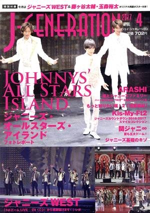J-GENERATION(2017年4月号)月刊誌
