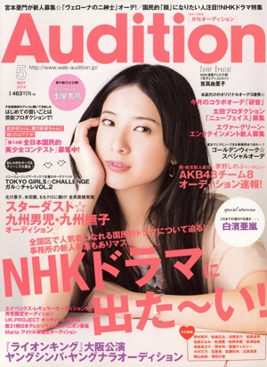 Audition(2014年5月号) 月刊誌
