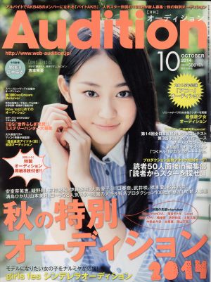 Audition(2014年10月号) 月刊誌