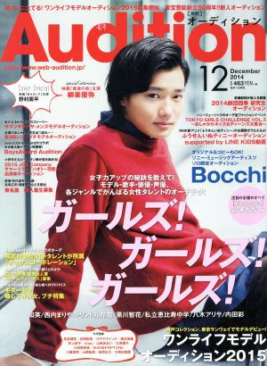 Audition(2014年12月号) 月刊誌