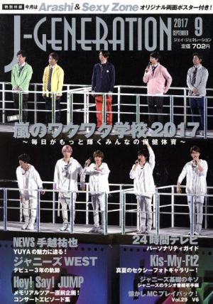 J-GENERATION(2017年9月号)月刊誌