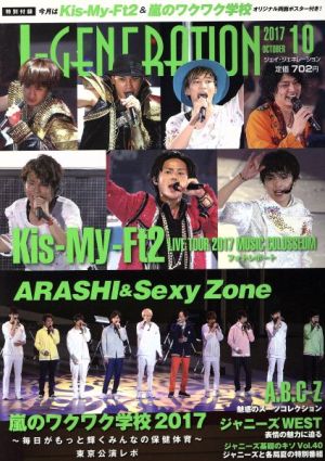J-GENERATION(2017年10月号)月刊誌