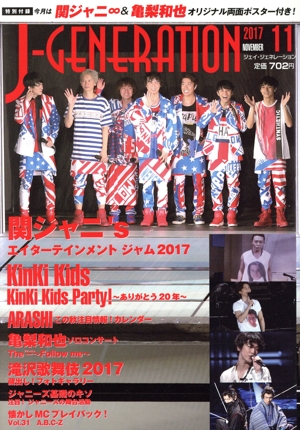 J-GENERATION(2017年11月号) 月刊誌