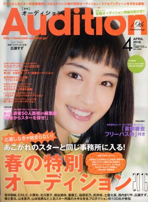 Audition(2016年4月号) 月刊誌