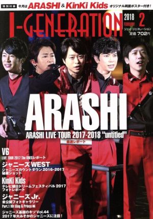 J-GENERATION(2018年2月号)月刊誌