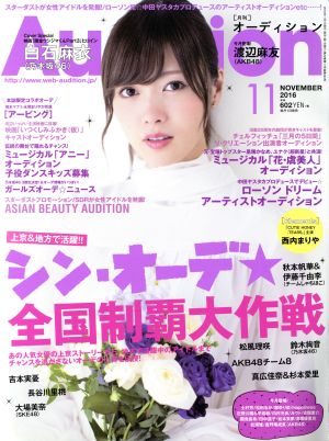 Audition(2016年11月号) 月刊誌