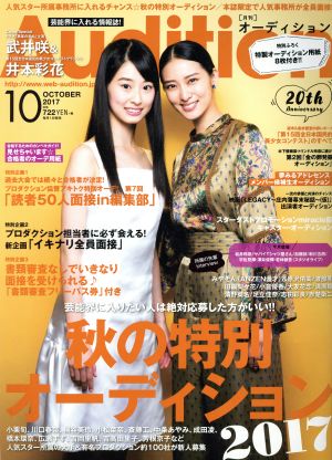 Audition(2017年10月号) 月刊誌