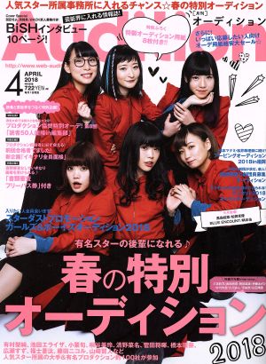 Audition(2018年4月号) 月刊誌