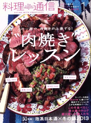 料理通信(2013年1月号) 月刊誌