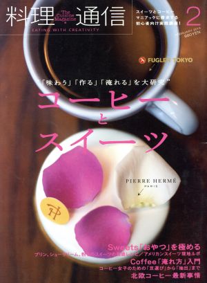 料理通信(2013年2月号)月刊誌