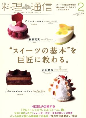 料理通信(2014年2月号) 月刊誌