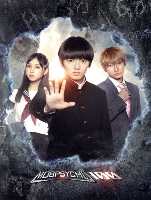 ドラマ「モブサイコ100」DVD BOX
