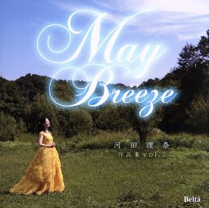 May Breeze ～河田理奈 作品集vol.2～