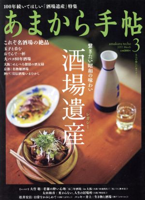 あまから手帖(2017年3月号)月刊誌