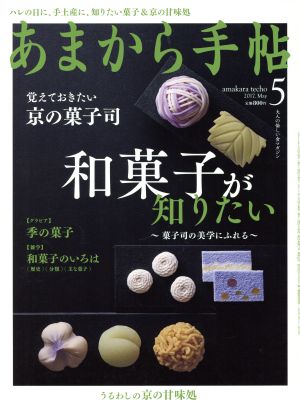 あまから手帖(2017年5月号) 月刊誌