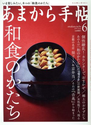 あまから手帖(2017年6月号) 月刊誌