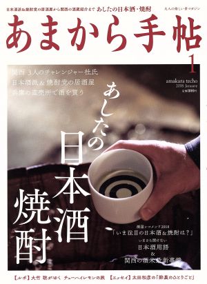 あまから手帖(2018年1月号) 月刊誌