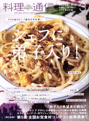 料理通信(2015年3月号) 月刊誌