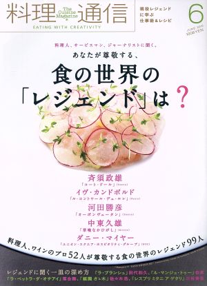 料理通信(2015年6月号) 月刊誌