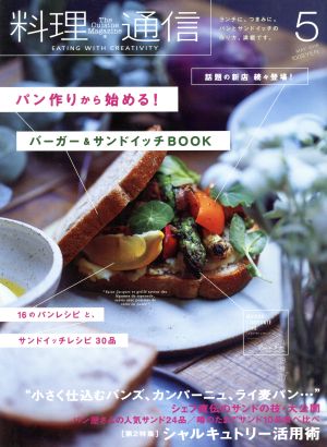 料理通信(2016年5月号) 月刊誌